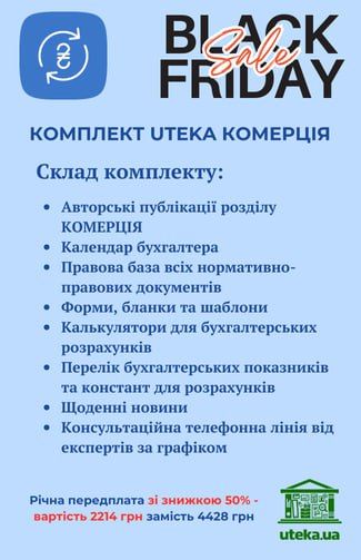 Електронний комплект Uteka Комерція